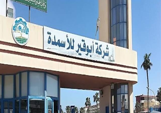 أبوقير للأسمدة تقفز 14.88% في جلسة واحدة.. والمستثمرون يراهنون على الدولار